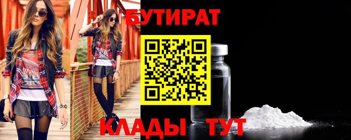 Бутират оксибутират  Бутират  Отрадное  Вход с VPN 