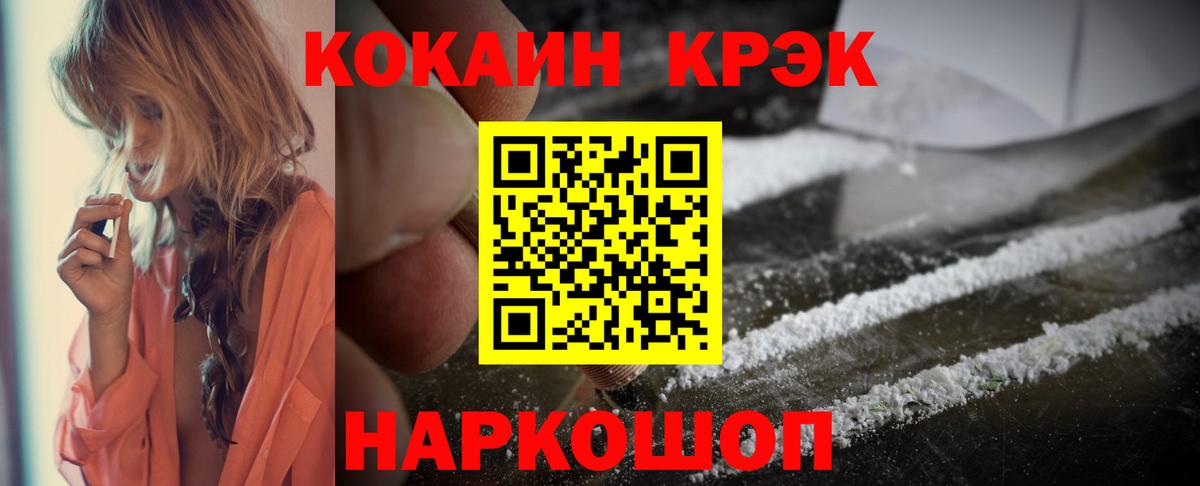 КОКАИН FishScale  Вход с VPN  COCAIN FishScale  Отрадное 