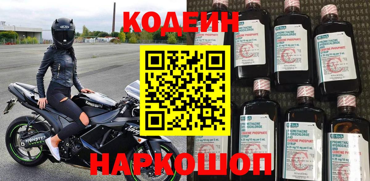 Кодеиновый сироп Lean напиток Lean (лин) Отрадное