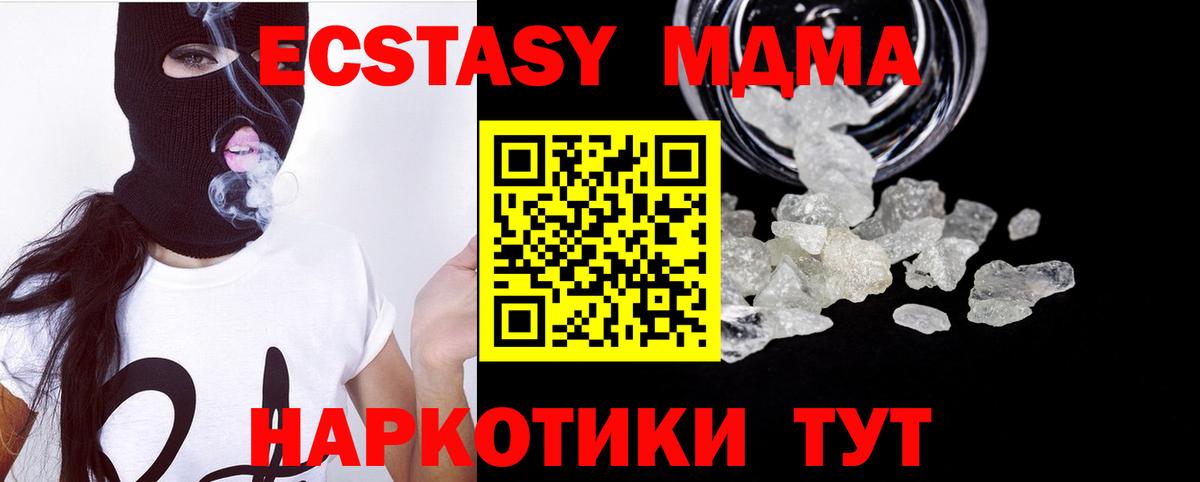 MDMA кристаллы Отрадное