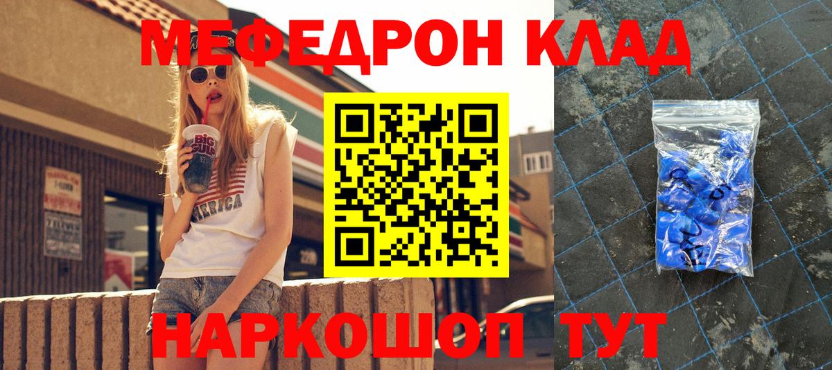 Мефедрон кристаллы Отрадное