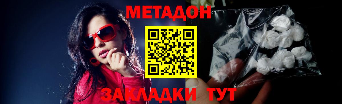 мега tor  Вход с VPN  Отрадное  МЕТАДОН кристалл  МЕТАДОН VHQ 